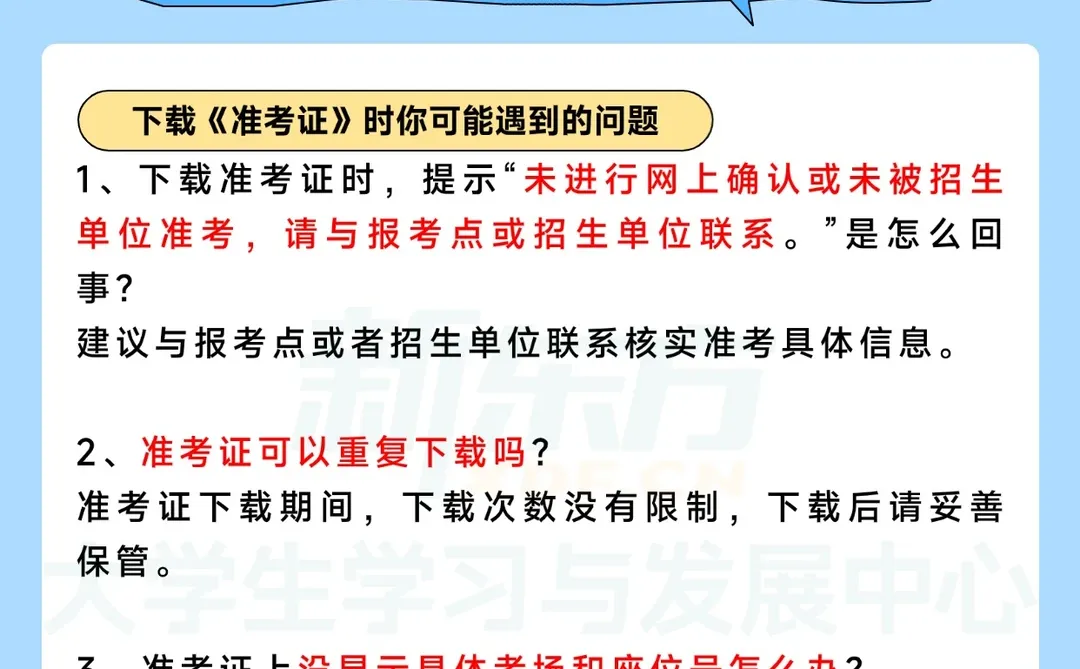 26考研考生注意，10号可下载【准考证】