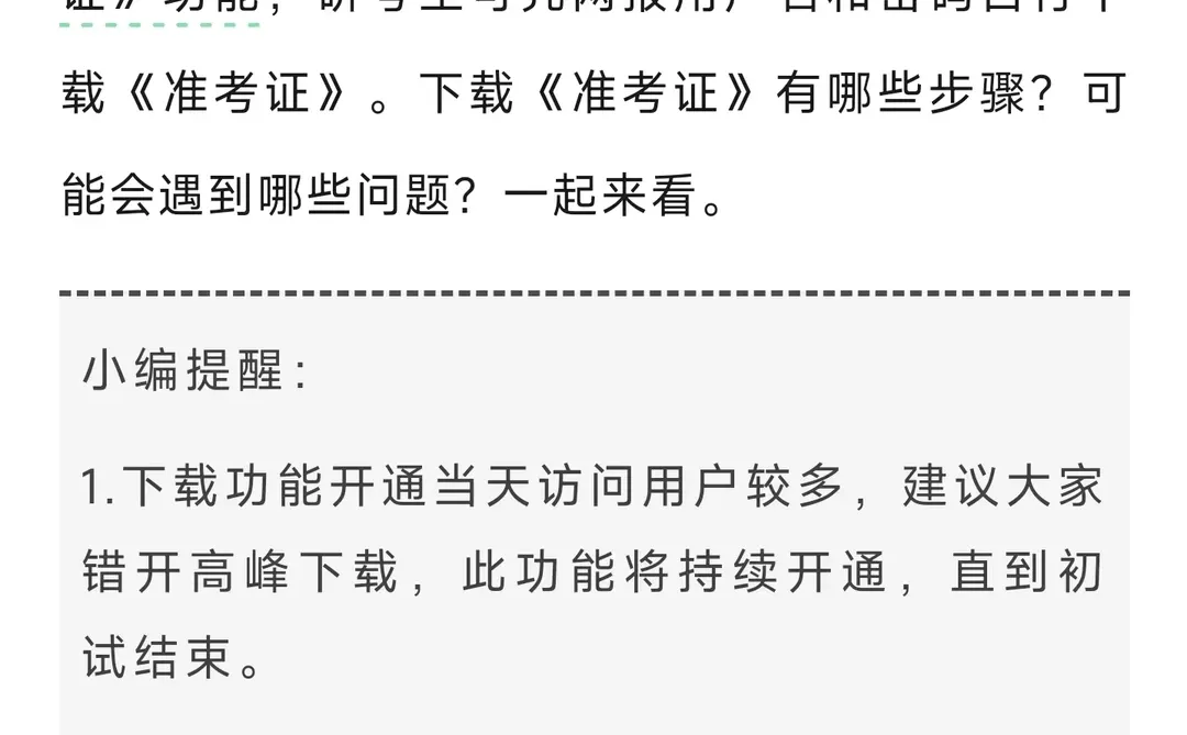 26考研注意！准考证即将开始打印\(^o^)/~