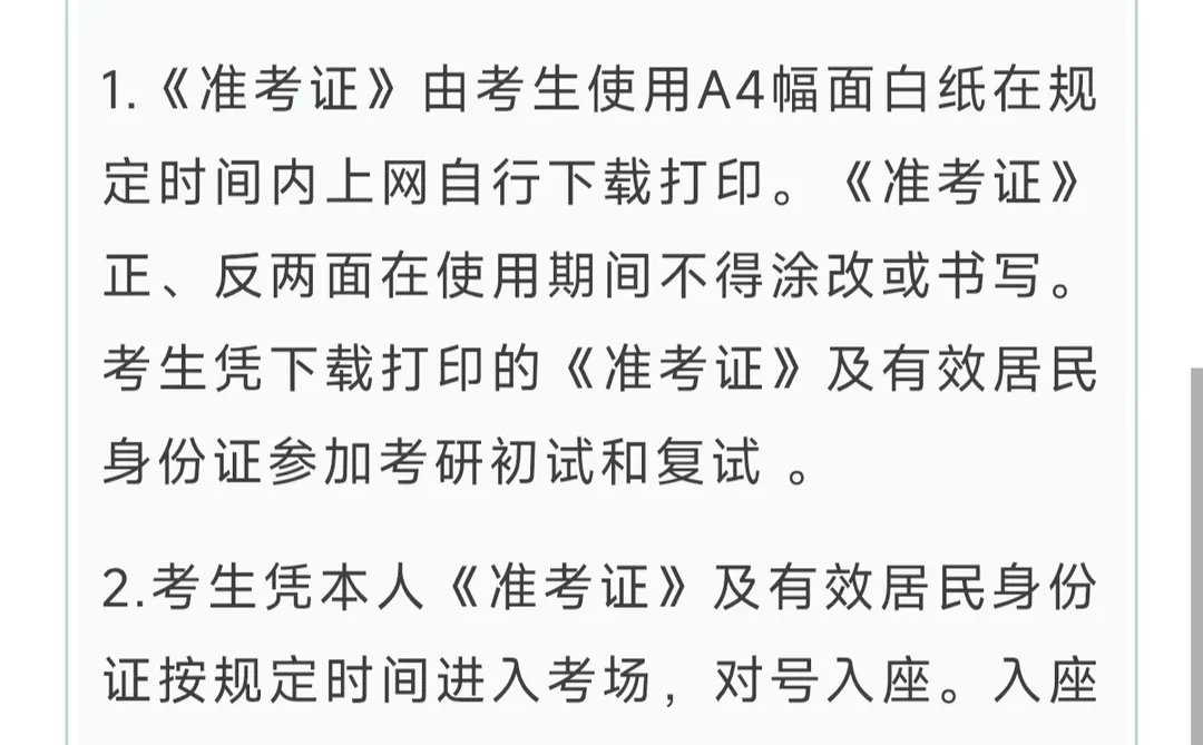 26考研准考证开始打印