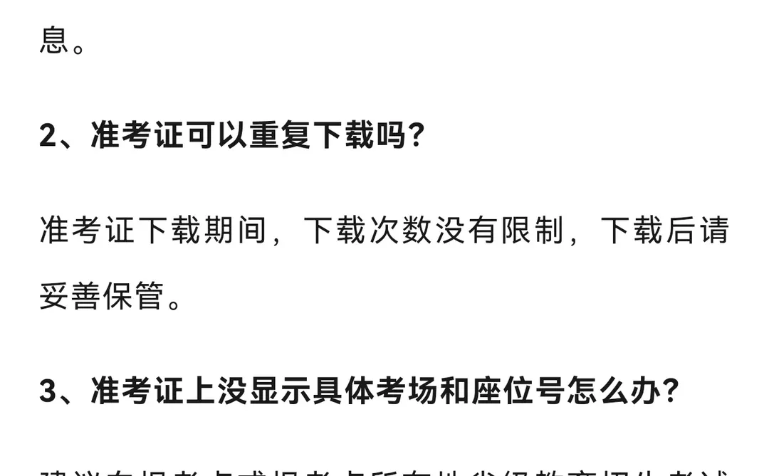 火速订酒店！10号开始下载准考证，注意！