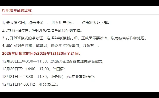 🔥2026考研准考证打印流程❗️