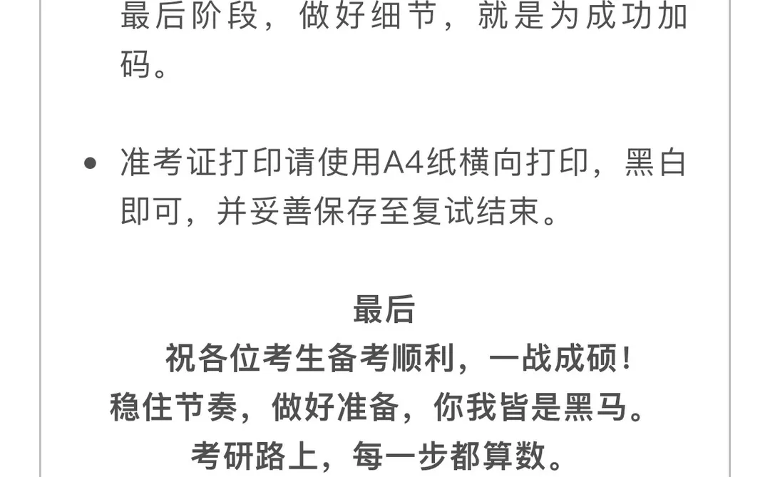要考研的，打印准考证了！！！考研冲刺必看