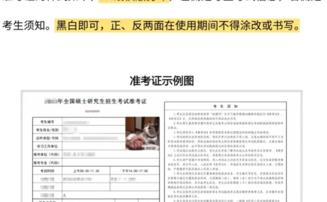 26考研华东师大准考证打印时间+注意事项‼