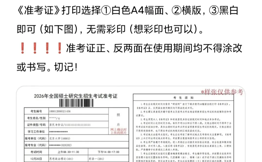 考研准考证打印保姆级流程