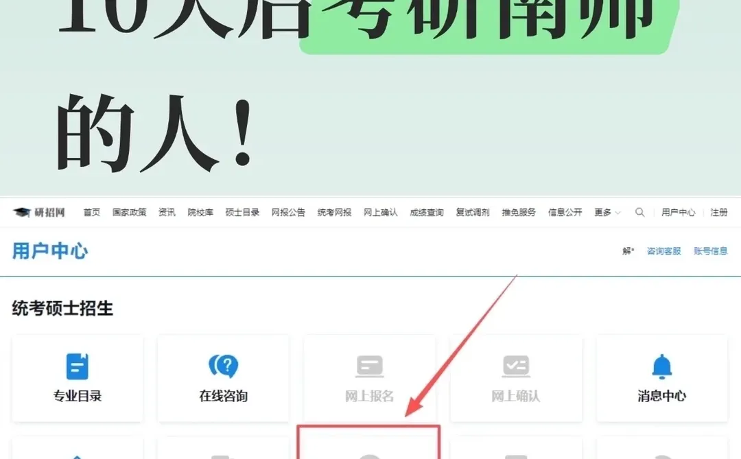 提醒下10天后考研南师大的人‼️