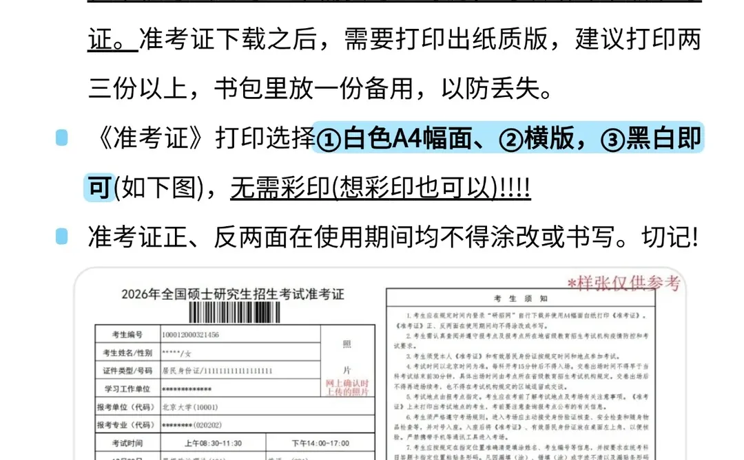 考研准考证今晚开下！细节别漏✅