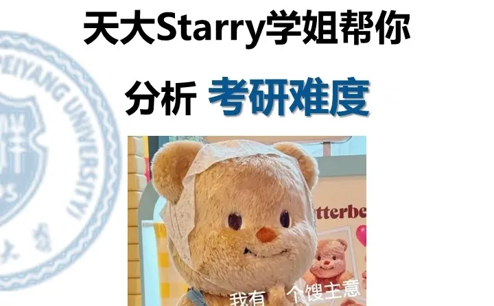 怎么感觉双非考上天大的越来越少了？