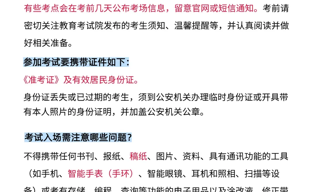 马上打印准考证了敲重点！！