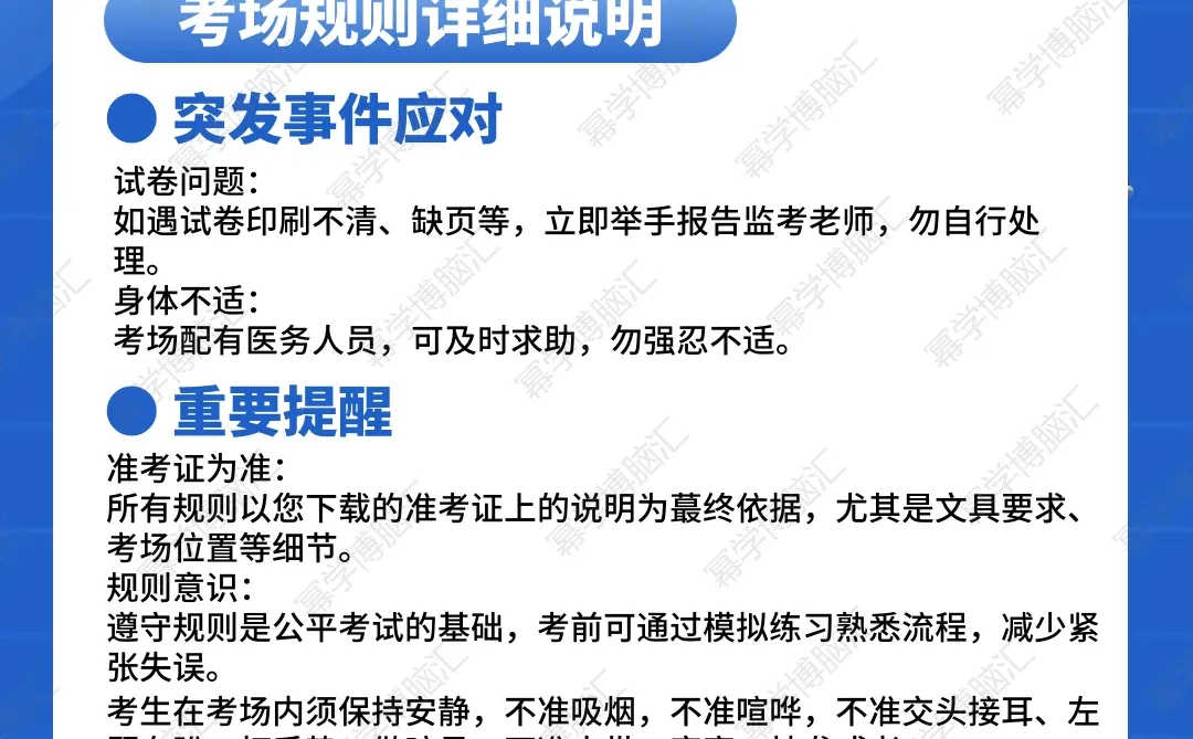 考研切勿违规❗️26研究生考场8条规则发布