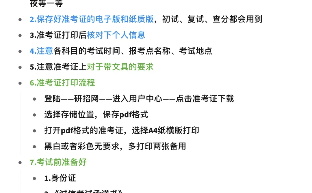 26法硕｜12月10日打印准考证