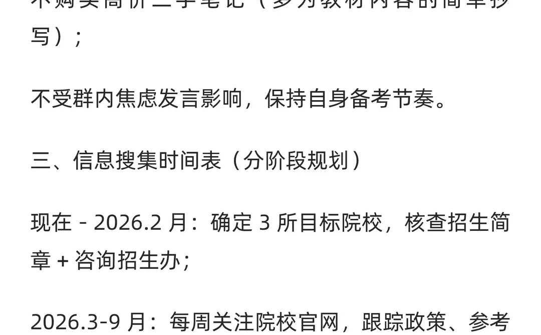边工作边考研，你还在瞎找资料？