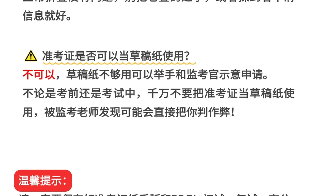 定了！2026考研准考证打印时间！速看！