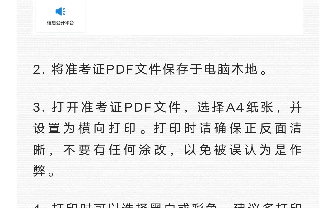26考研在职研究生准考证打印流程川研教育