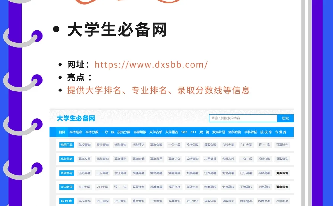 27考研人不能不知道的7个网站！