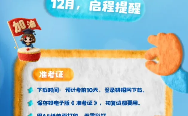 26考研准考证打印时间已出？！