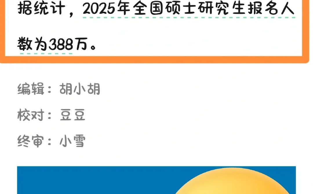 好消息！研招网说考研人数又降低了！