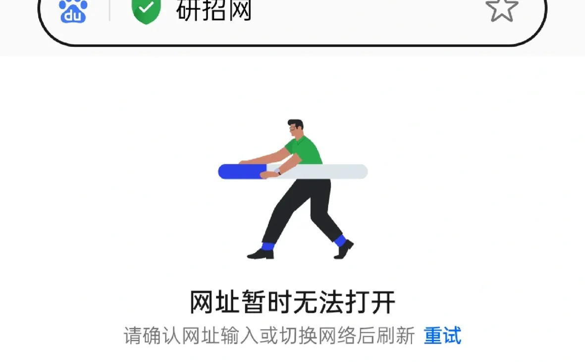 急❗️研招网一直打不开怎么办还没网上确认