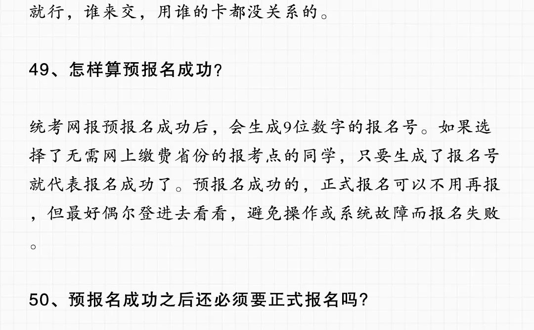 🔥《 考研预报名保姆级填报指南 》