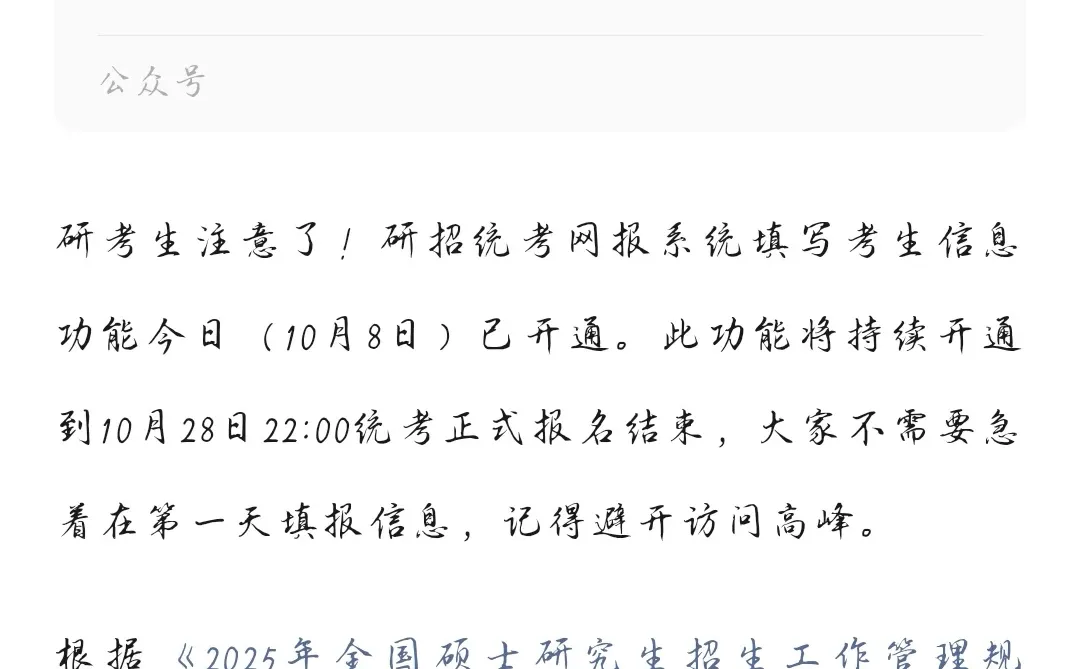 25考研学信网最新通知