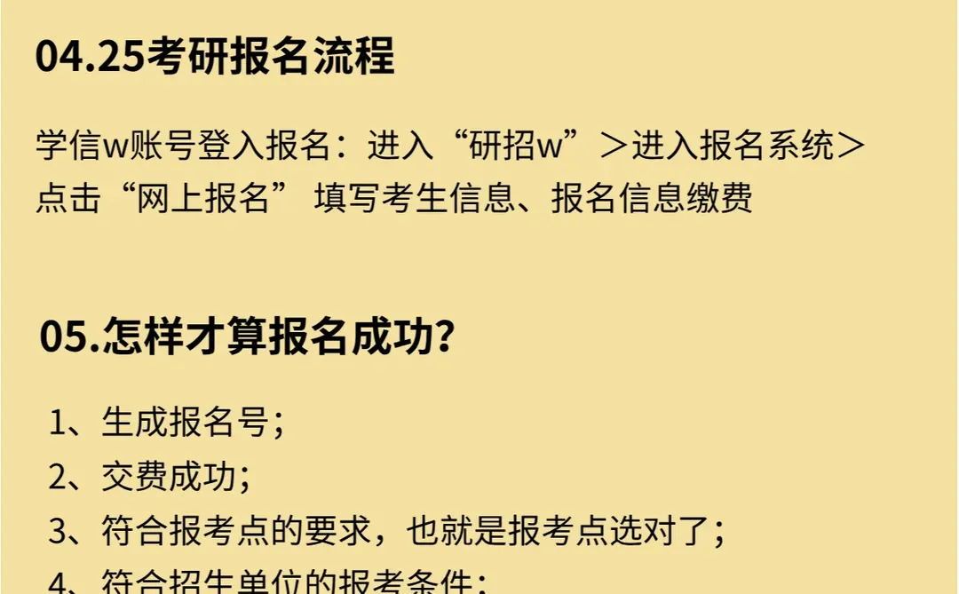 🎉25考研预报名与正式报名的区别和流程
