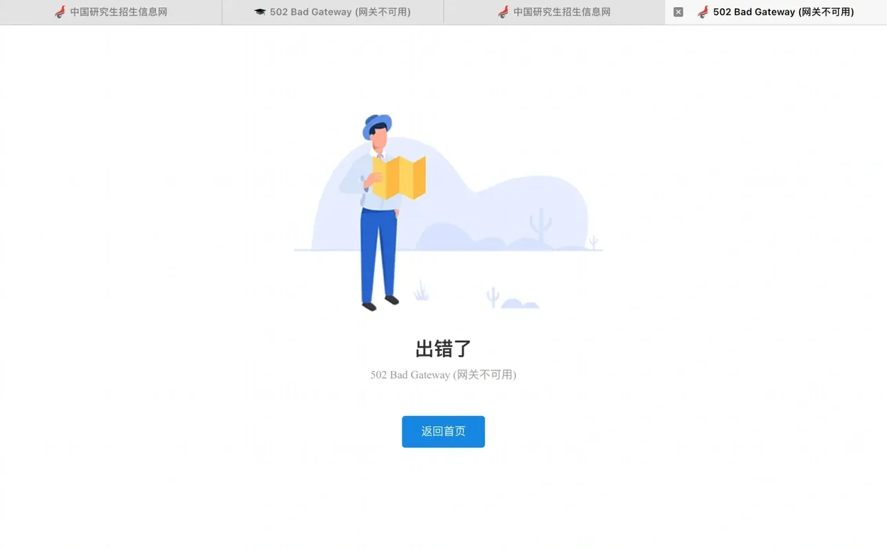 笑死，研招网根本进不去