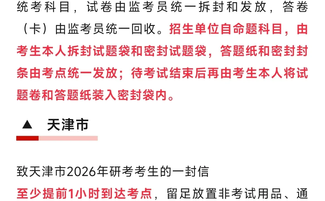 26考研来了！关于考前承诺书的若干问题