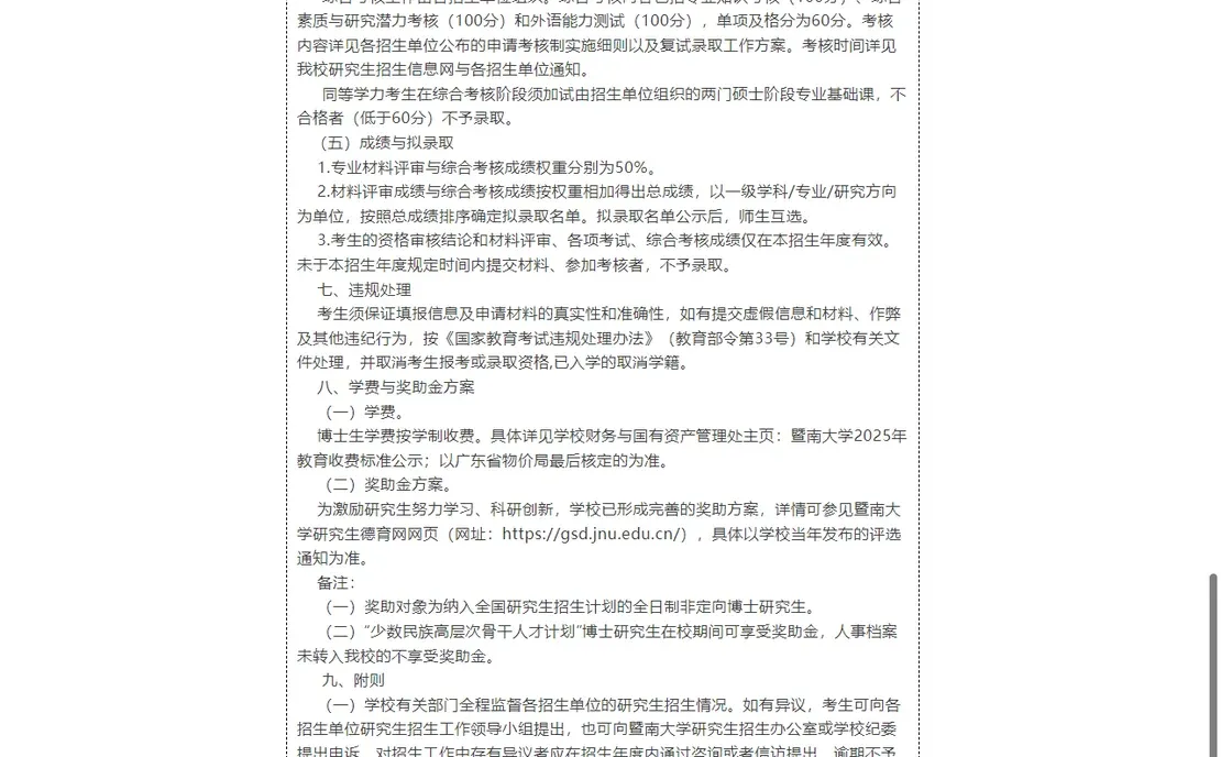 招900名博士！暨南大学2026年博士招生简章