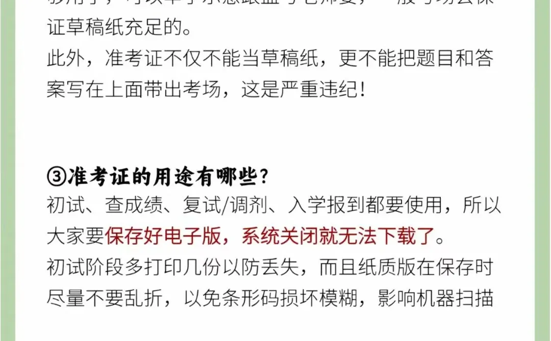 打印准考证的这一刻，我的考研路快到站了