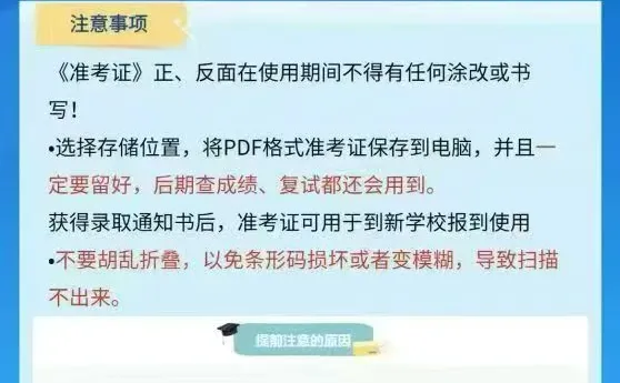 26级考研准考证打印注意事项如下: