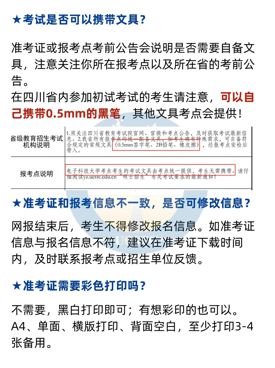 已定！12.10日开始打印准考证！