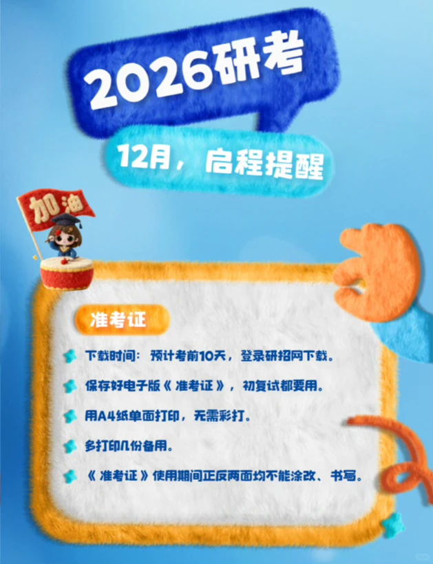 26考研准考证打印时间已出？！