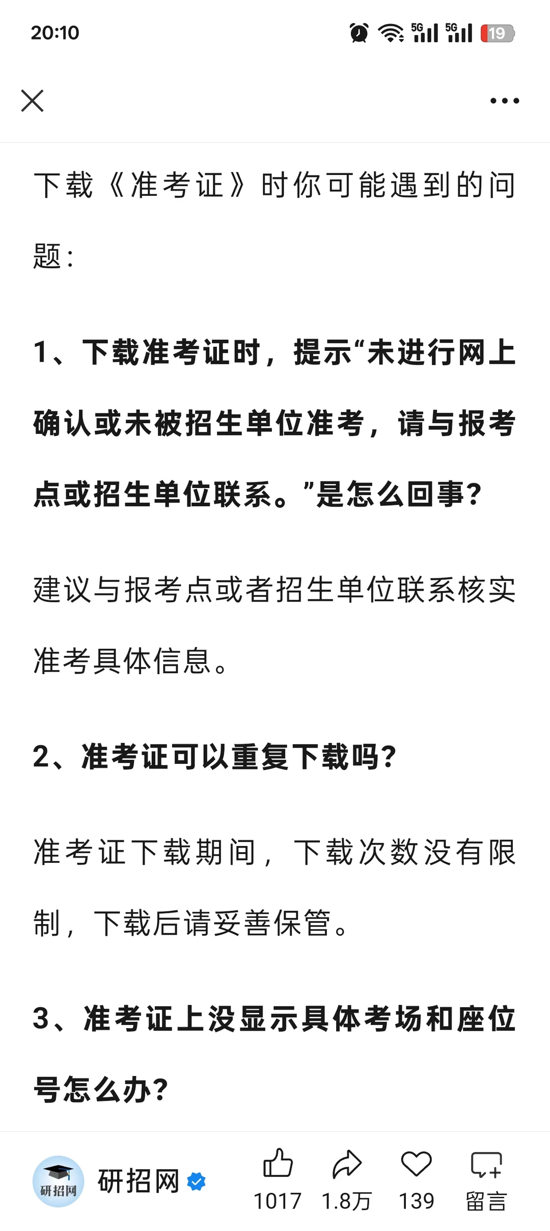 明日（12月10日），研招网将开通下载准考证