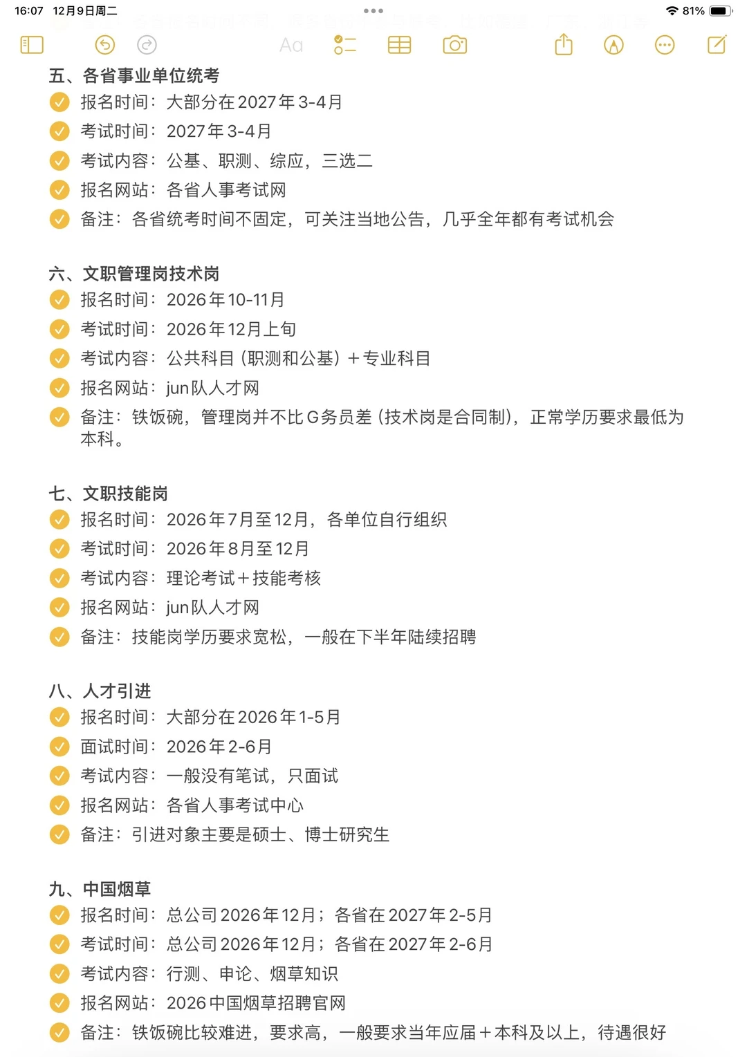 数学类想进体制内千万不要把路走窄了！