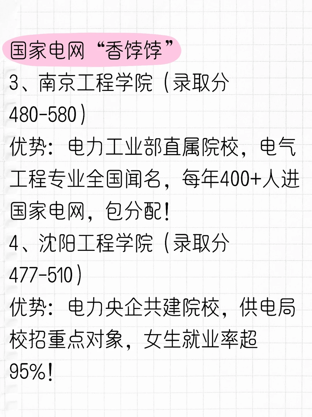 适合450分的能拿铁饭碗的10所宝藏大学