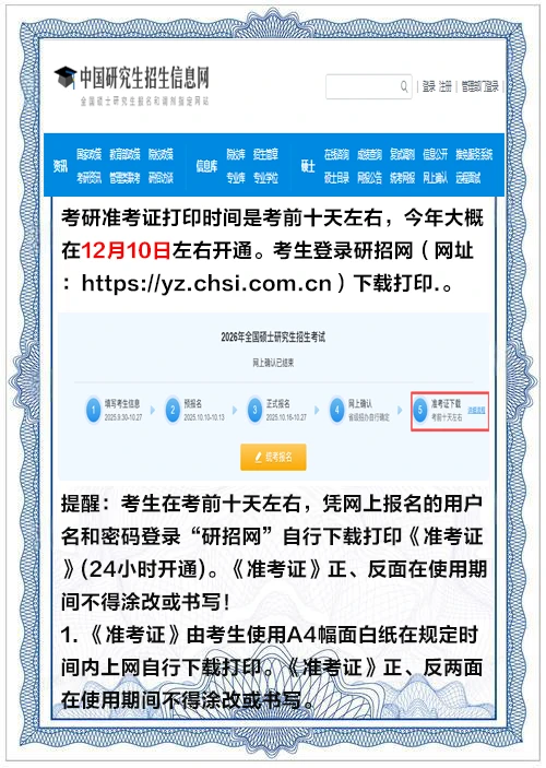 2026考研初试准考证打印流程……