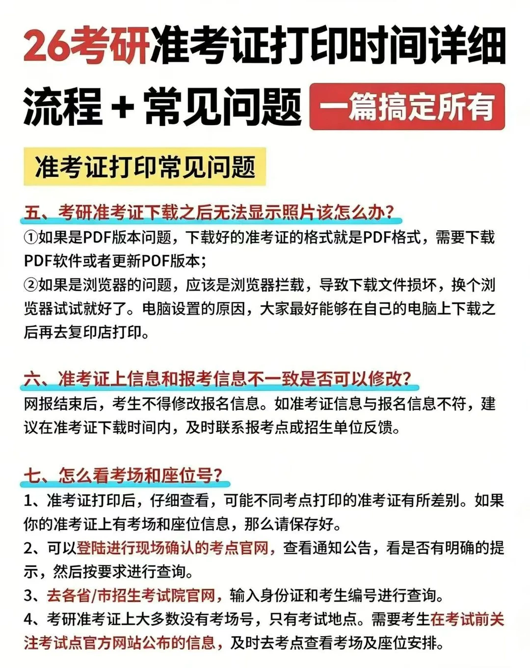 26考研准考证打印攻略