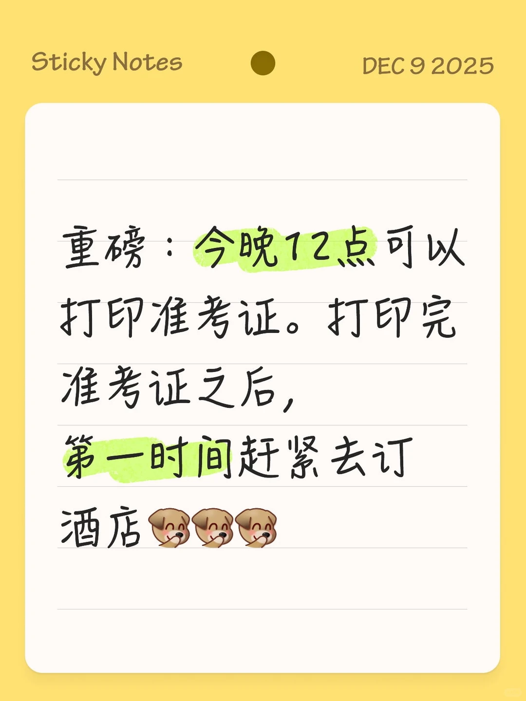 26考研今晚12点可以打印准考证了