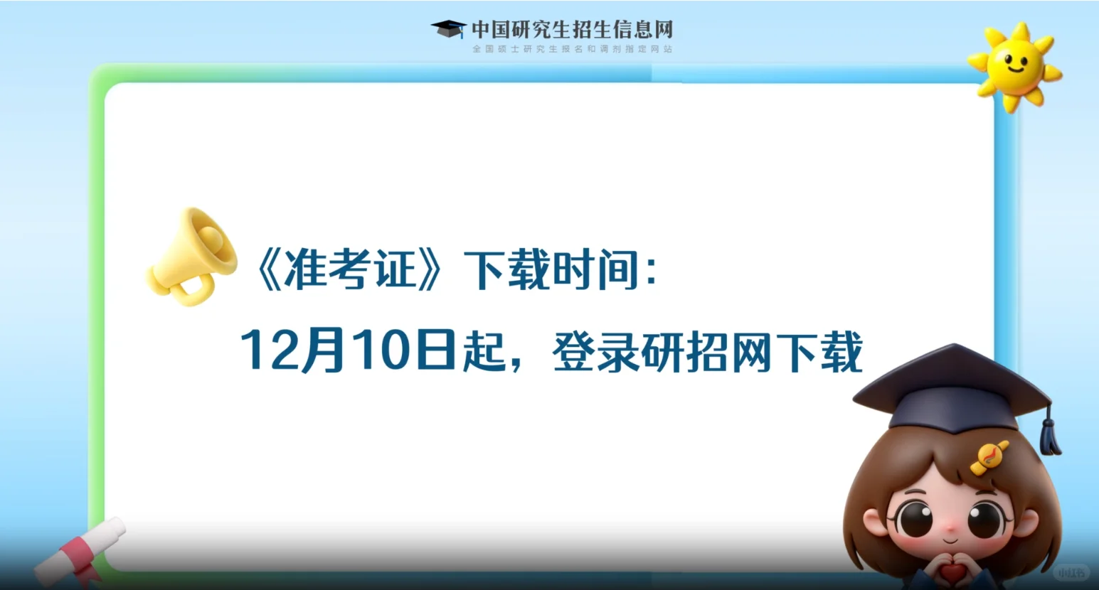 今天周三！！！可以打印准考证啦