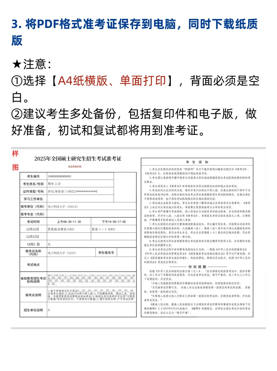 已定！12.10日开始打印准考证！