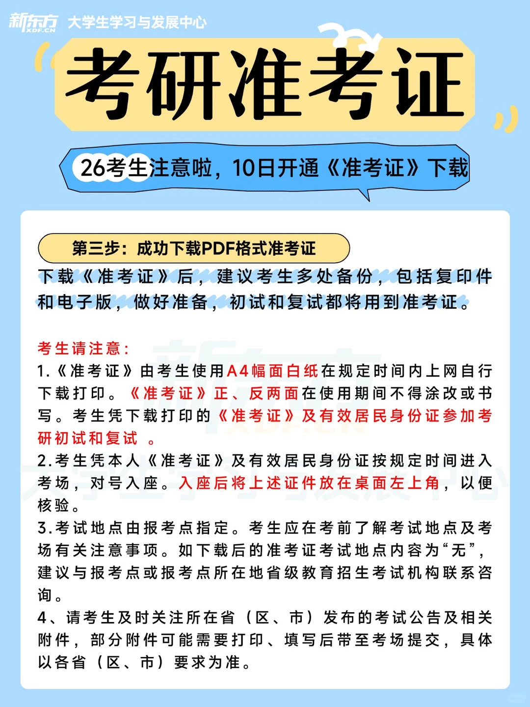 26考研考生注意，10号可下载【准考证】