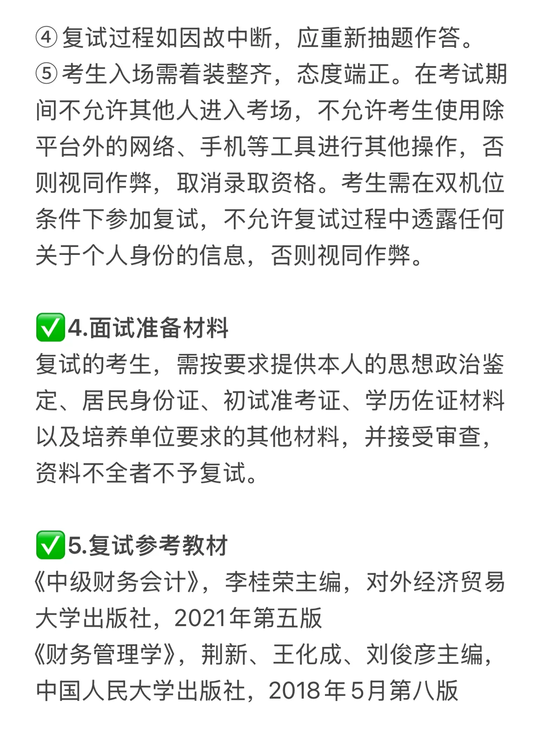河北经贸大学mpacc复试攻略