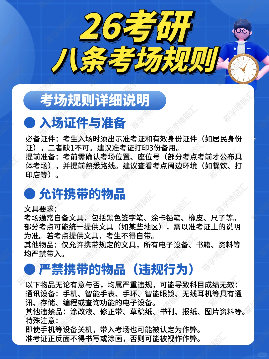 考研切勿违规❗️26研究生考场8条规则发布