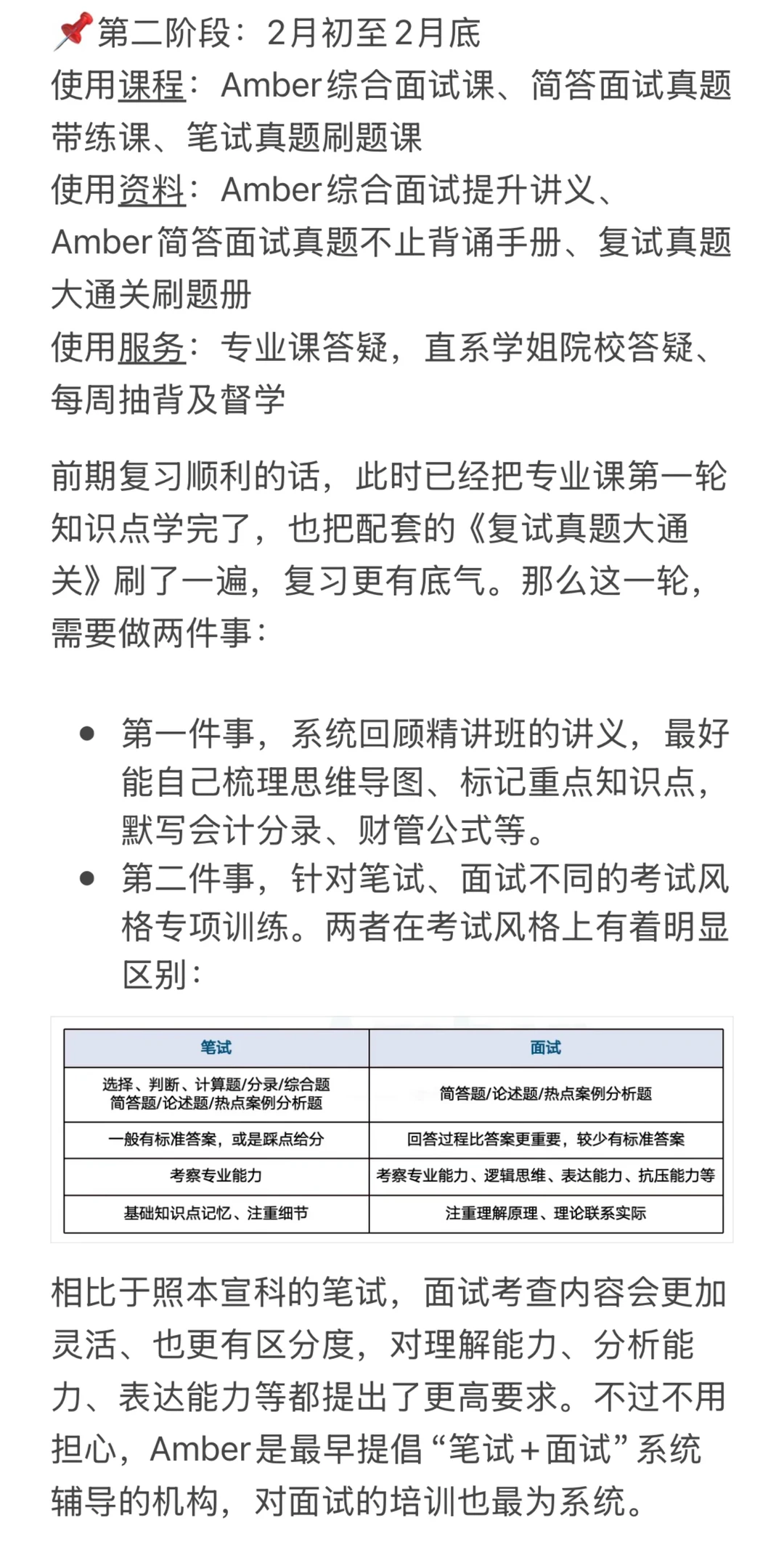 河北经贸大学mpacc复试攻略