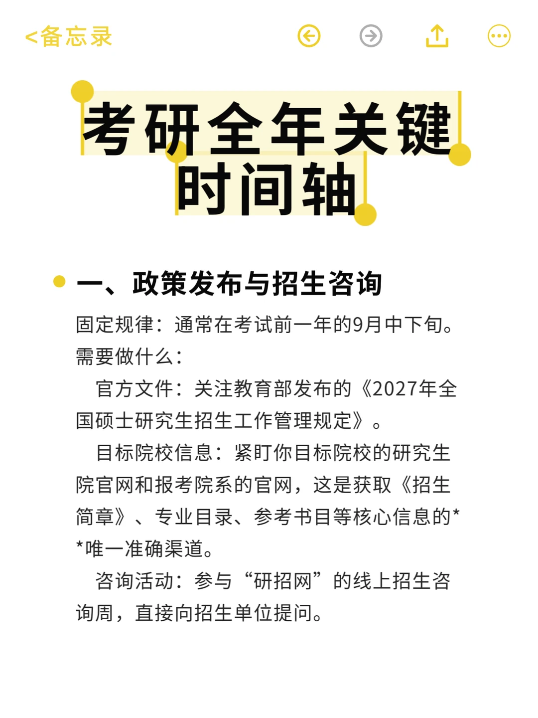 2027考研时间规划