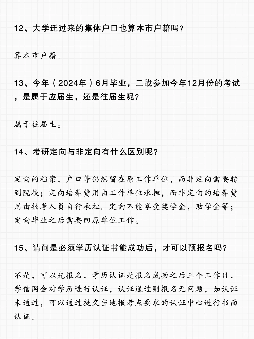 🔥《 考研预报名保姆级填报指南 》