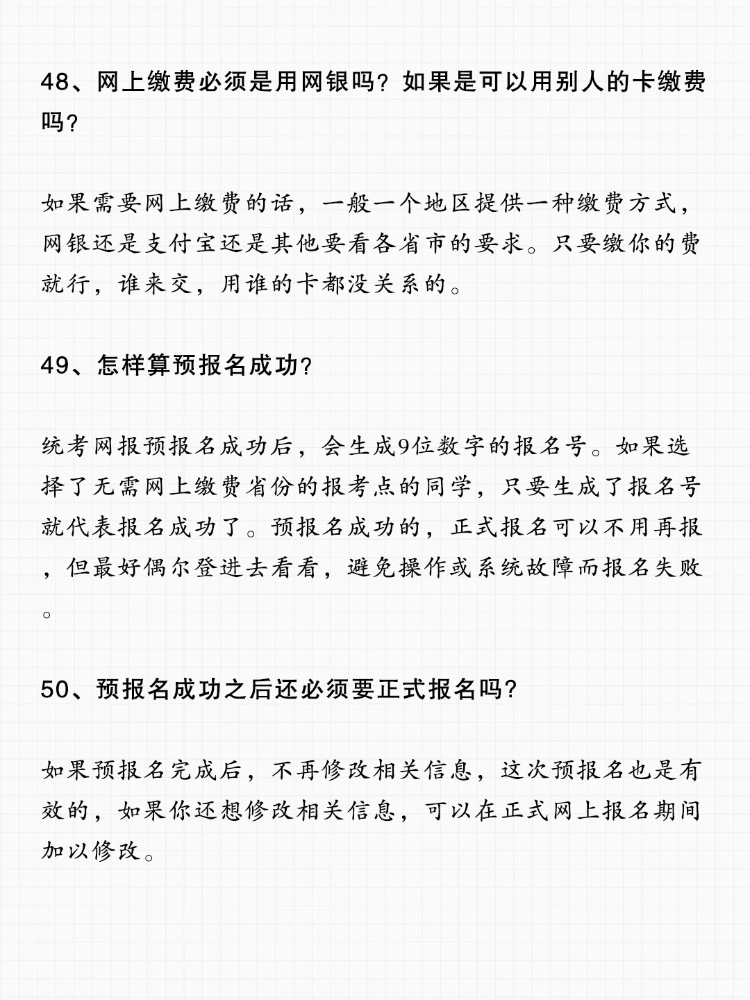 🔥《 考研预报名保姆级填报指南 》