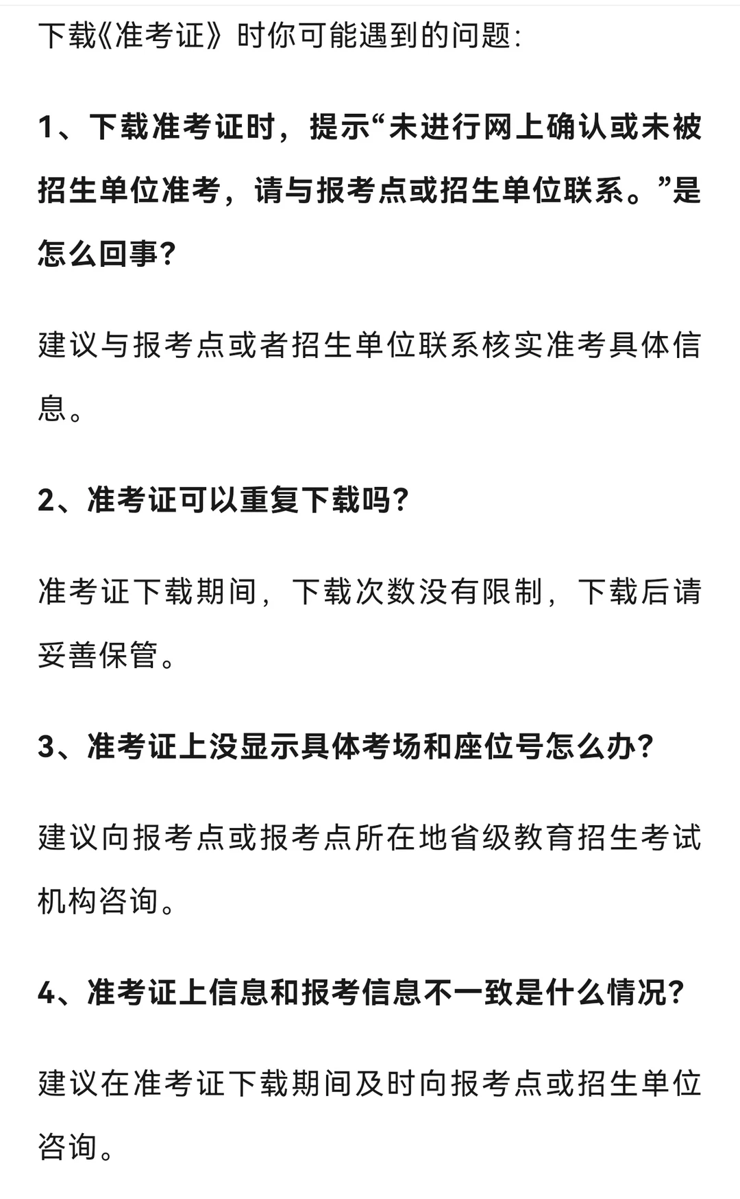 火速订酒店！10号开始下载准考证，注意！