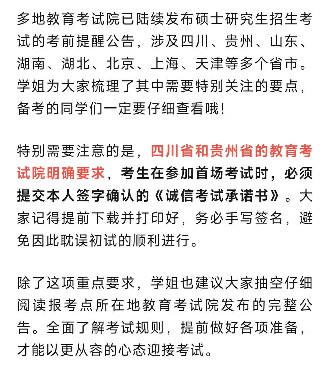 26考研来了！关于考前承诺书的若干问题