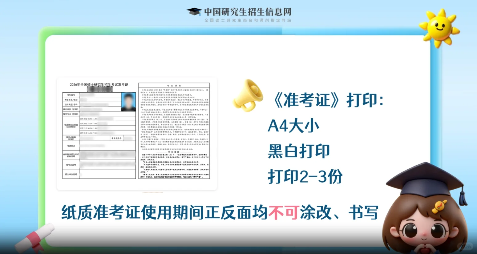 今天周三！！！可以打印准考证啦