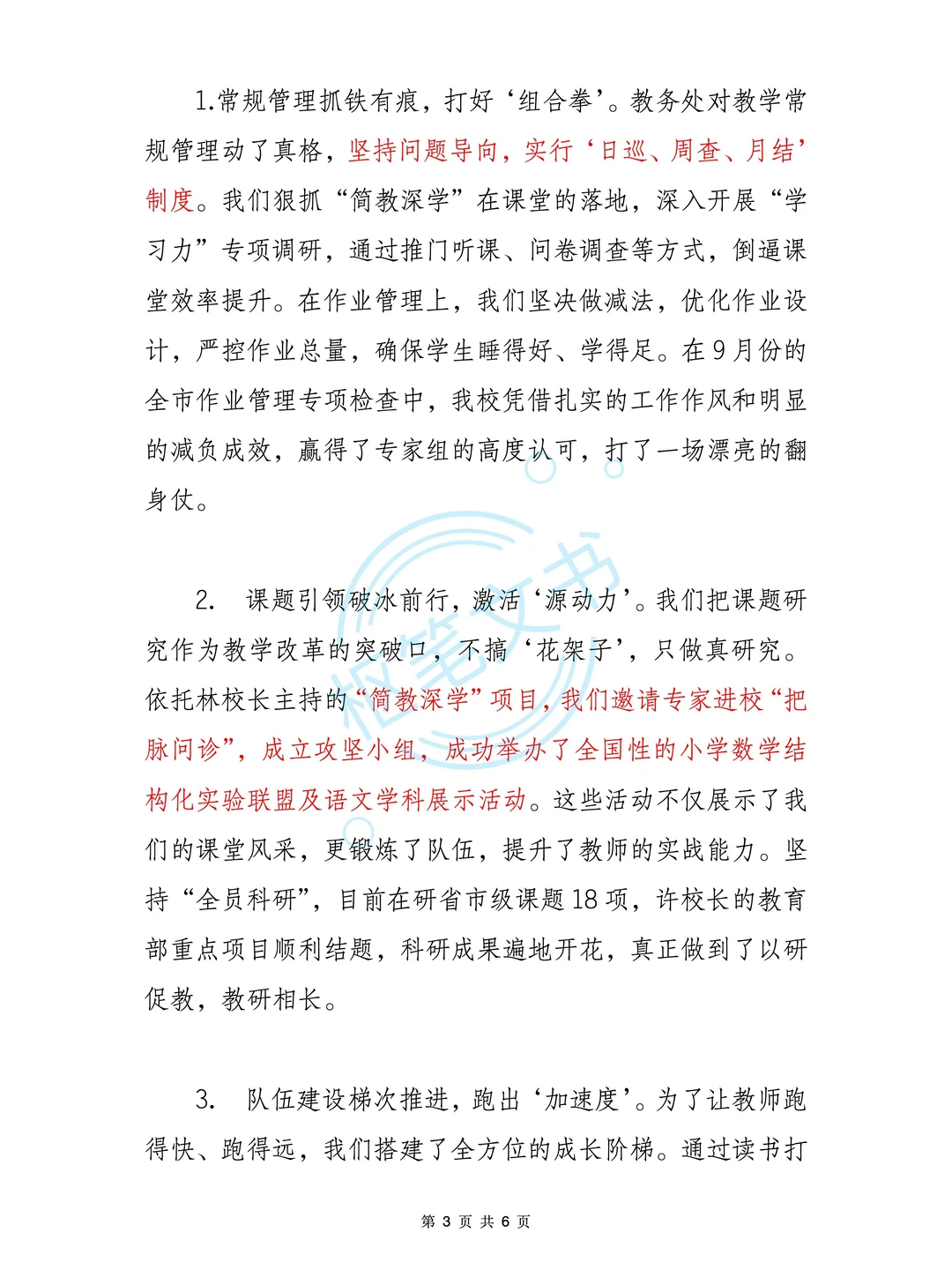 2025年学年学校教务处工作总结